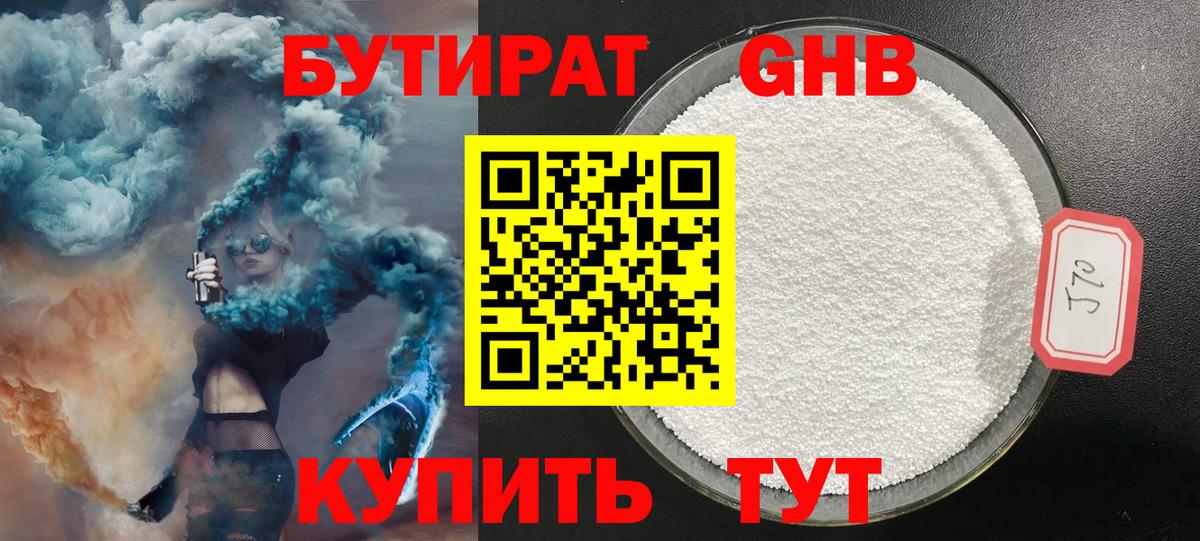 Каменск-Уральский  Бутират жидкий экстази  Вход с VPN 