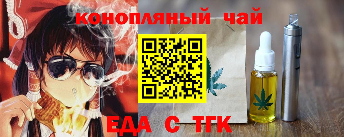 Еда ТГК марихуана  Вход с VPN  Каменск-Уральский 