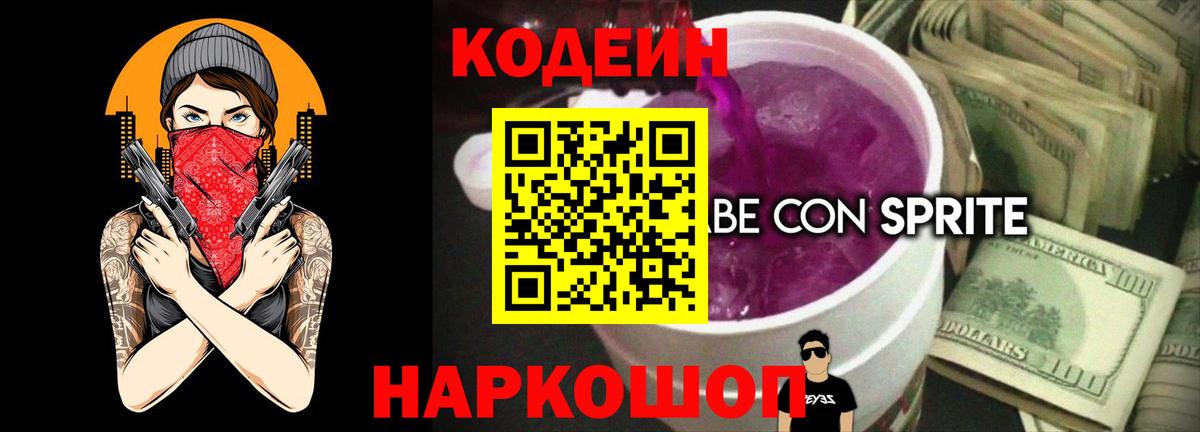 Каменск-Уральский  Кодеиновый сироп Lean напиток Lean (лин)  Вход с VPN 