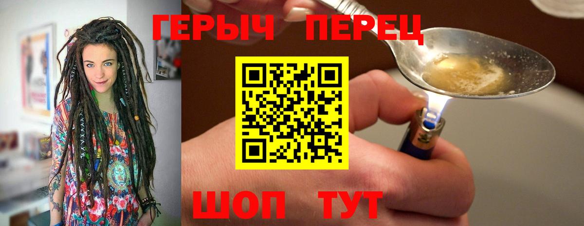 ГЕРОИН хмурый Каменск-Уральский